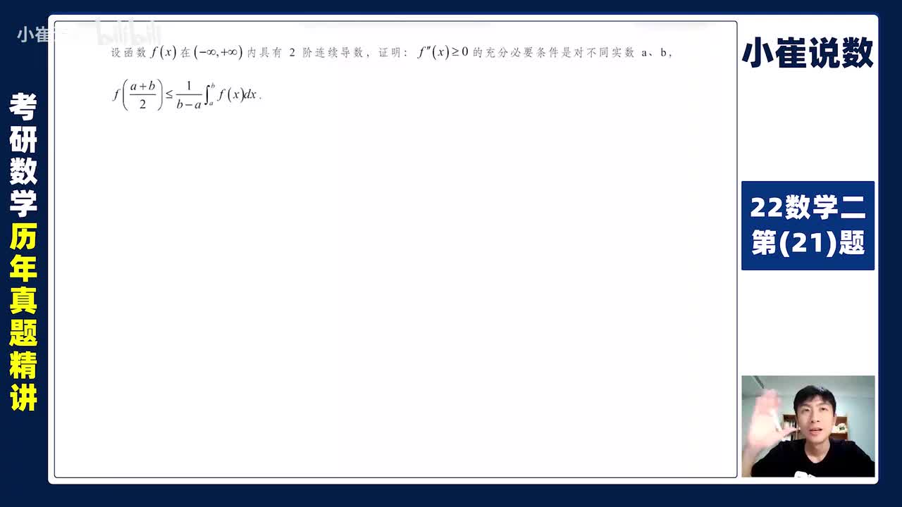 22数二第【21】题