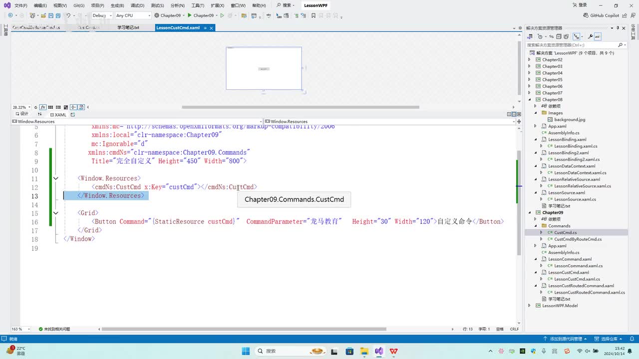68.第9章_自定义命令(委托)