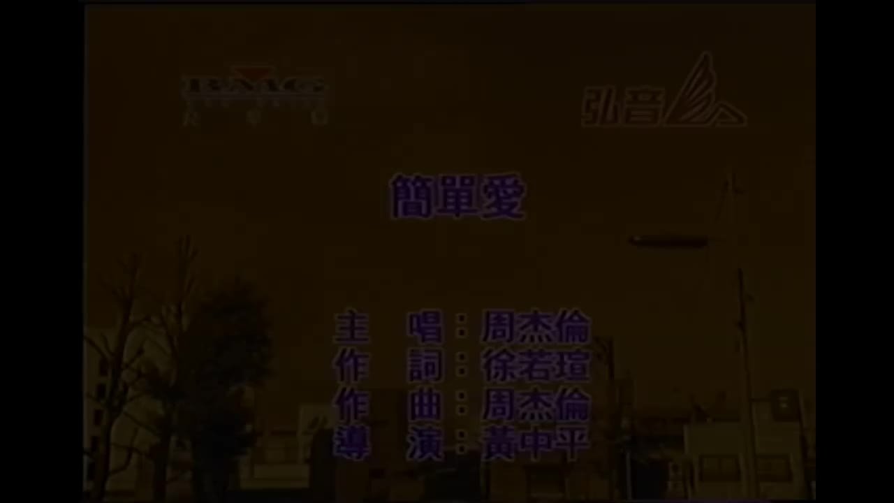 【2nd 范特西】简单爱