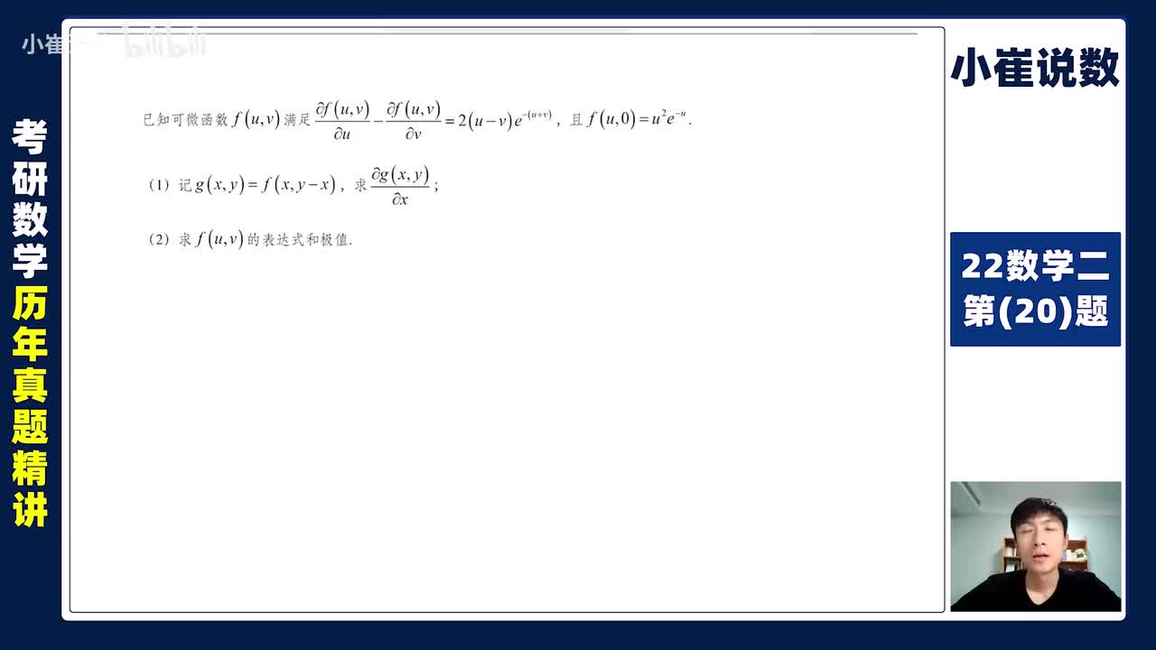 22数二第【20】题