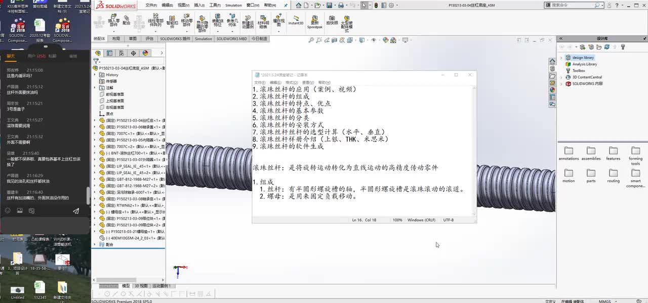 旋转传动元件—滚珠丝杆 2