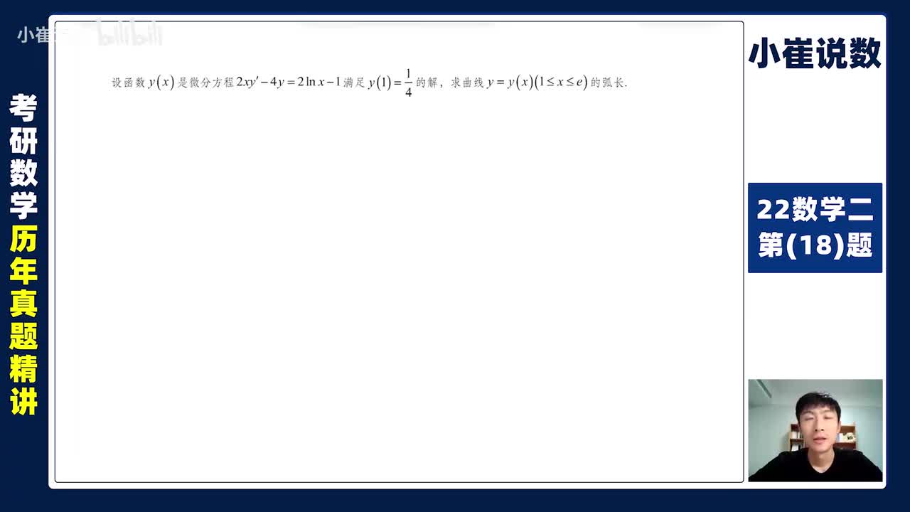 22数二第【18】题