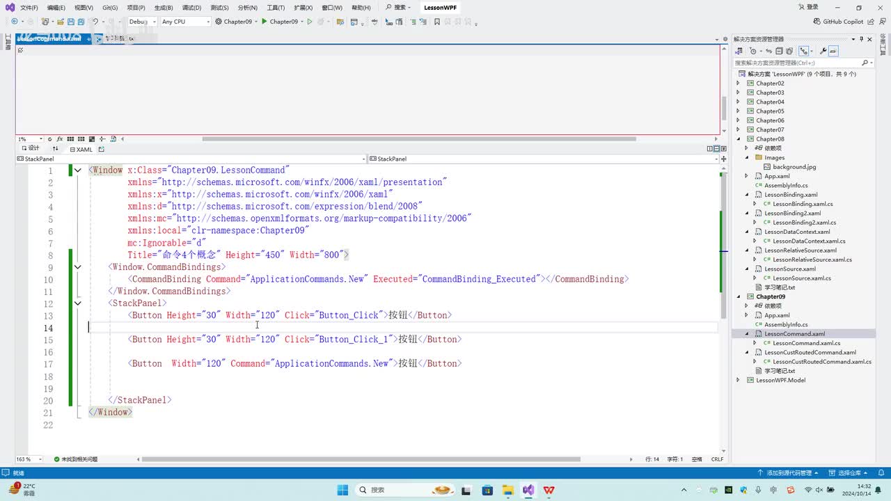 66.第9章_通过RoutedCommand自定义命令
