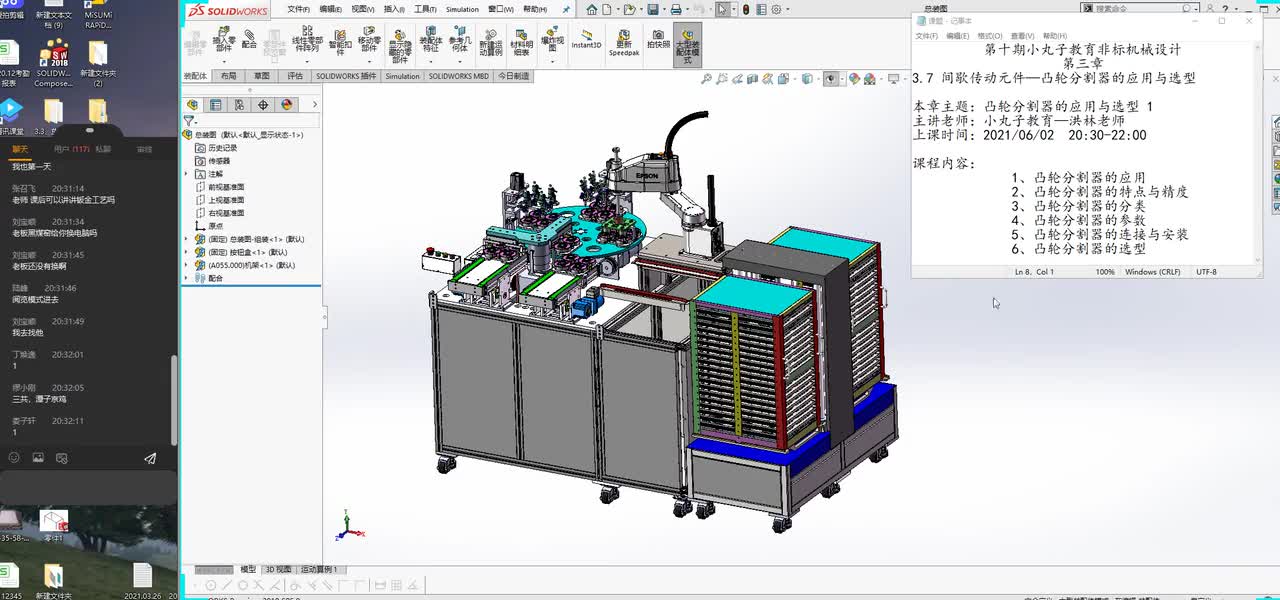 间歇传动元件—分割器 1
