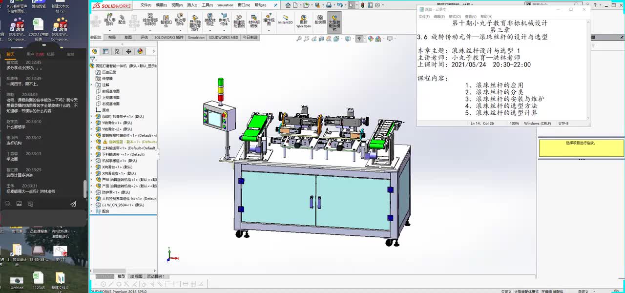 旋转传动元件—滚珠丝杆 1