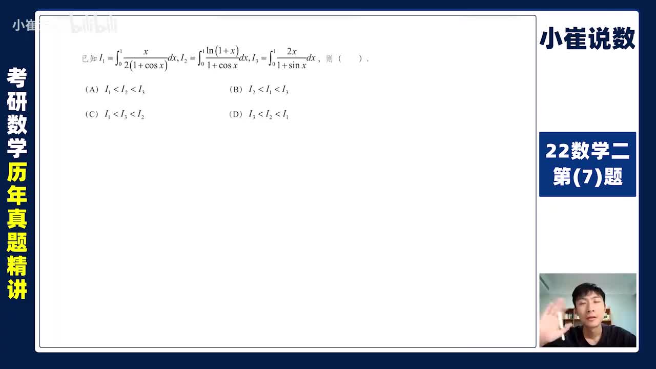 22数二第【7】题