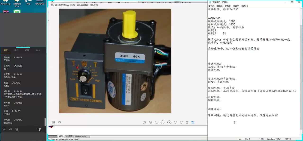 电机选型与应用2