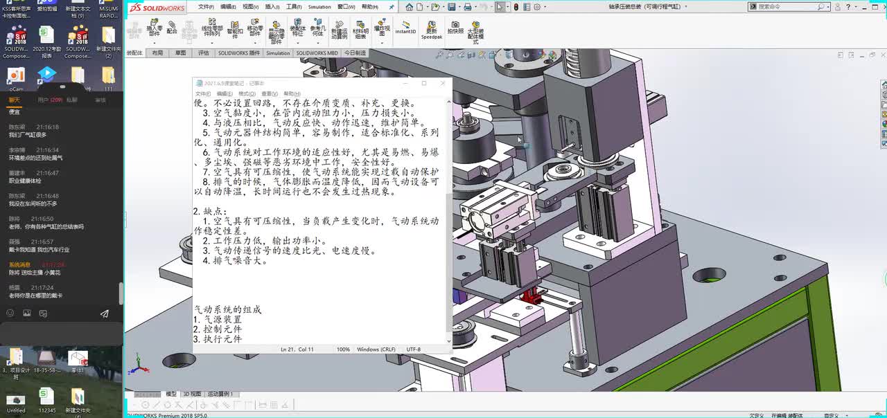 气动元件选型与应用—气动技术基础 2