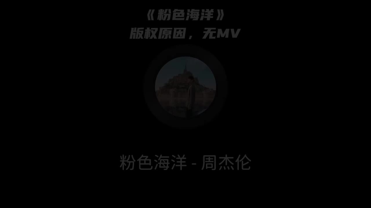 【15th 最伟大的作品】粉色海洋