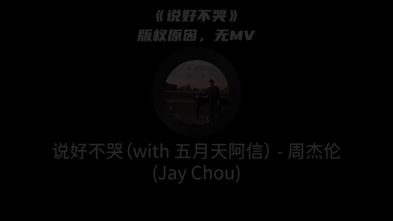 【15th 最伟大的作品】说好不哭