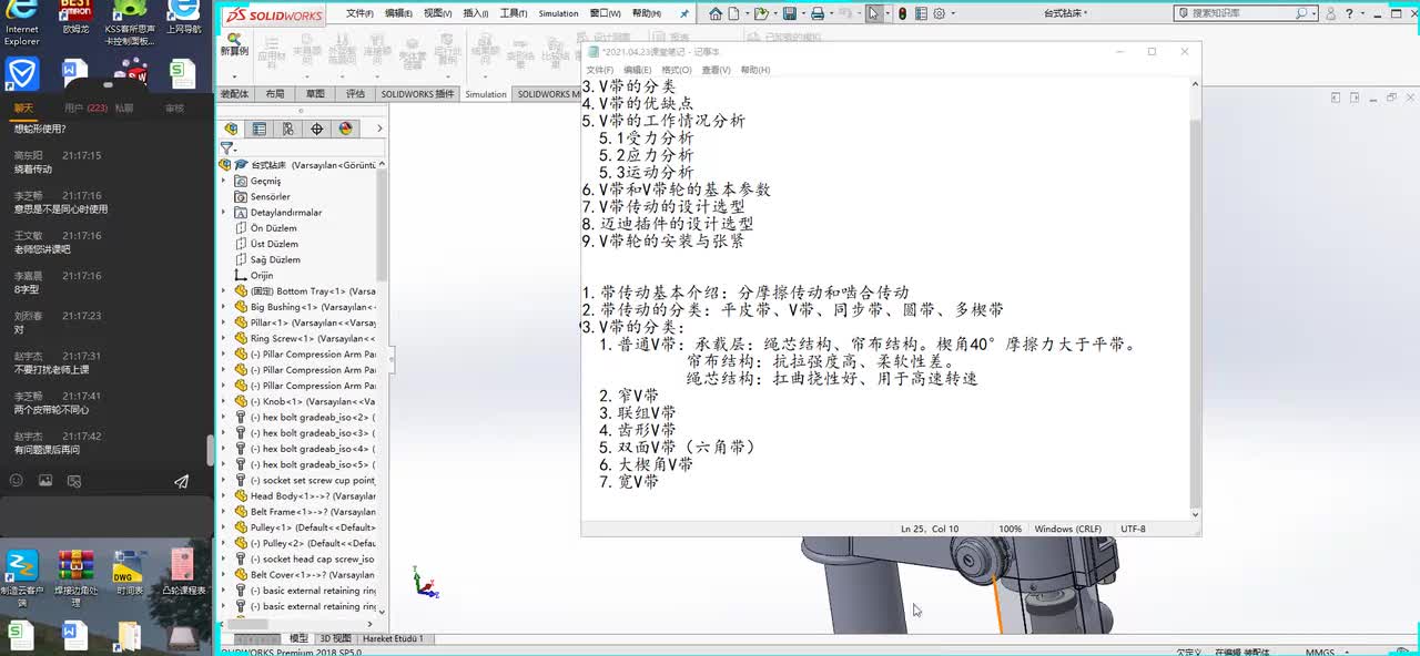 旋转传动元件—V带 2