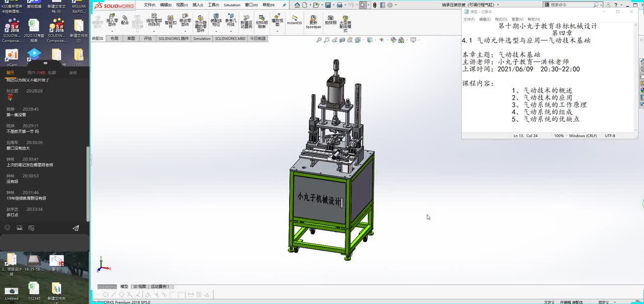 气动元件选型与应用—气动技术基础 1