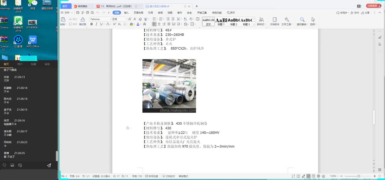 常用热处理与表面处理2