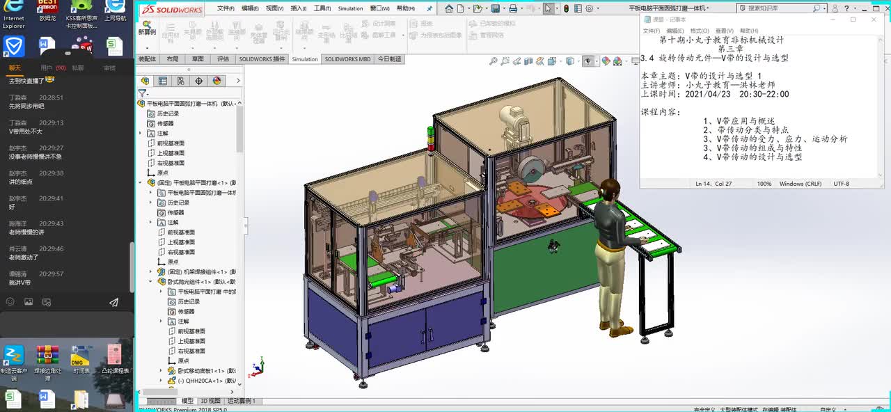 旋转传动元件—V带 1