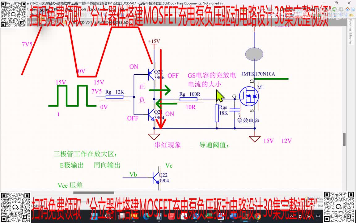 10.MOSFET的前级驱动分立设计4