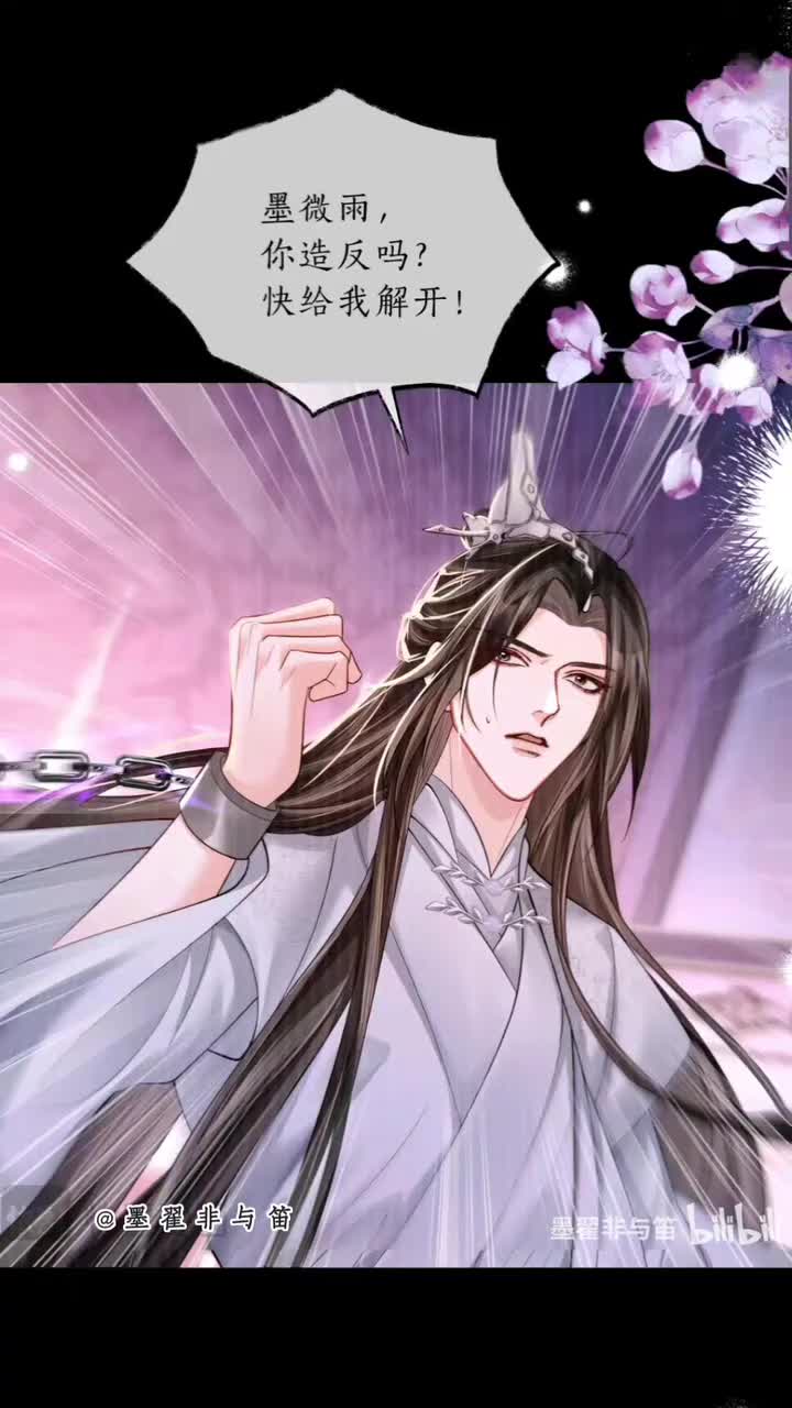 墨微雨，你要造反吗~