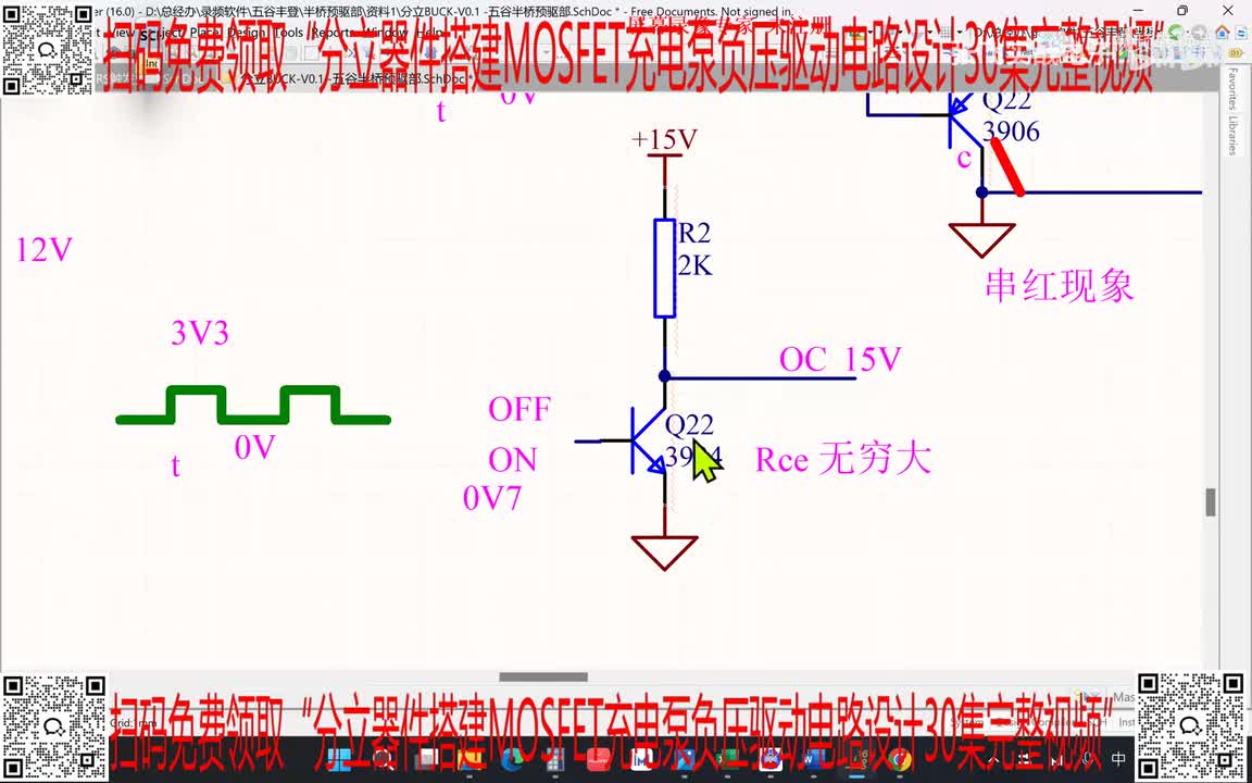 12.MOSFET的前级驱动分立设计6