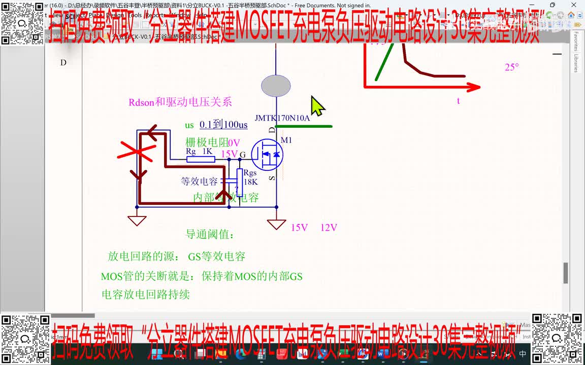 07.MOSFET的前级驱动分立设计1
