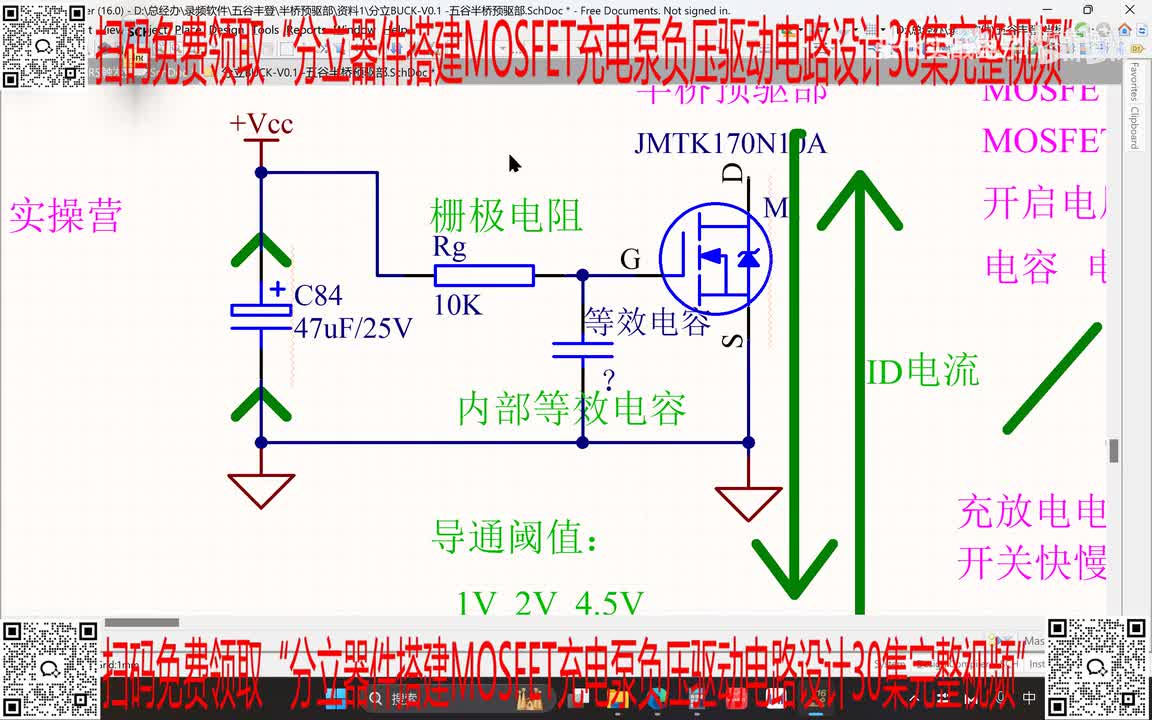 03.MOSFET的开关损耗的讲解1