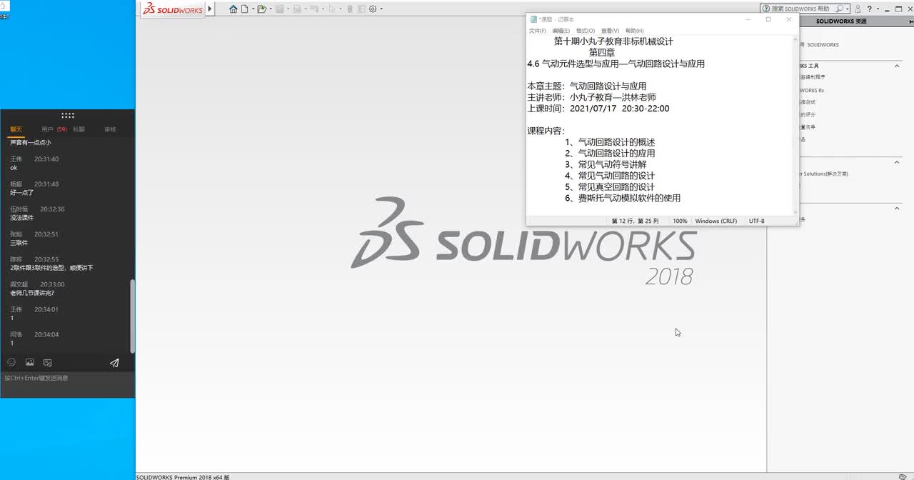 气动回路设计与应用—气动回路设计 1