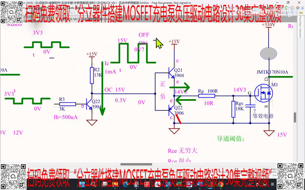 13.MOSFET的前级驱动分立设计7