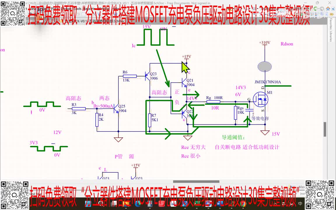 16.MOSFET的前级驱动分立设计10