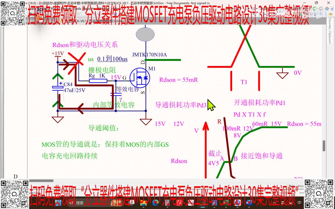 06.MOSFET的导通和关断对电路回路的理解