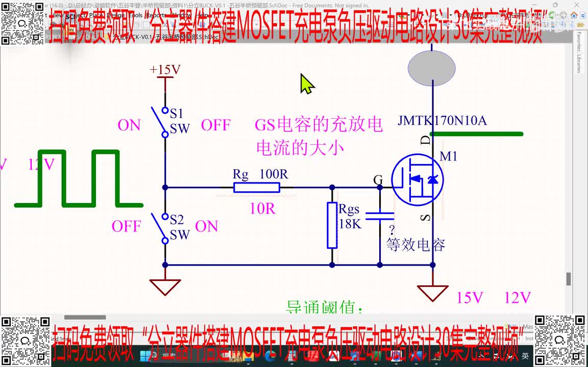 08.MOSFET的前级驱动分立设计2