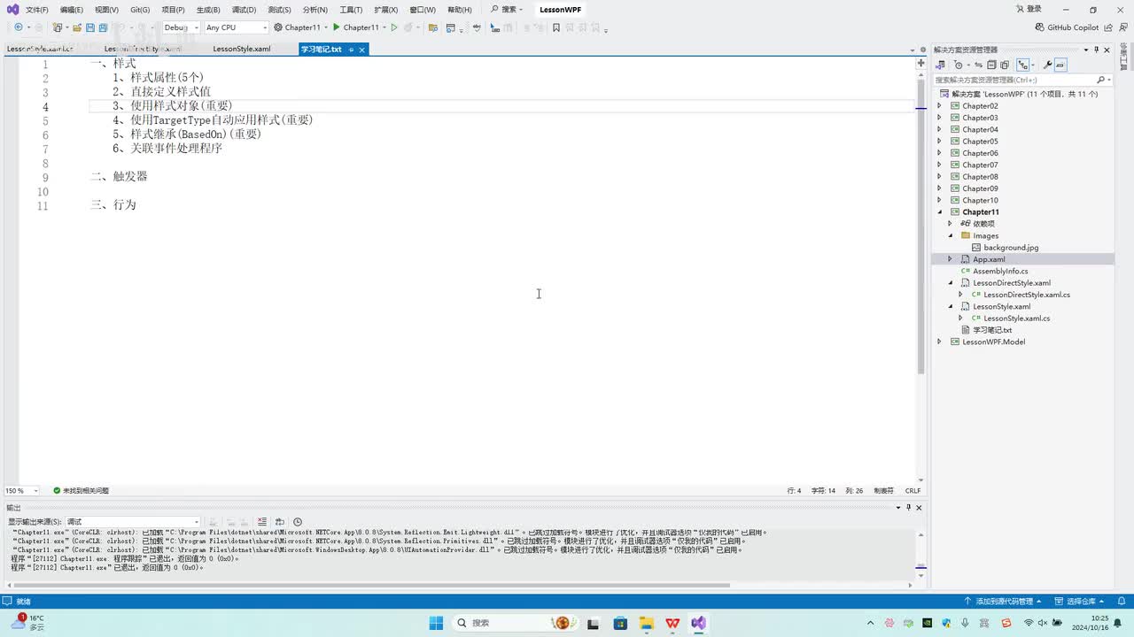 77.第11章_Style基本应用