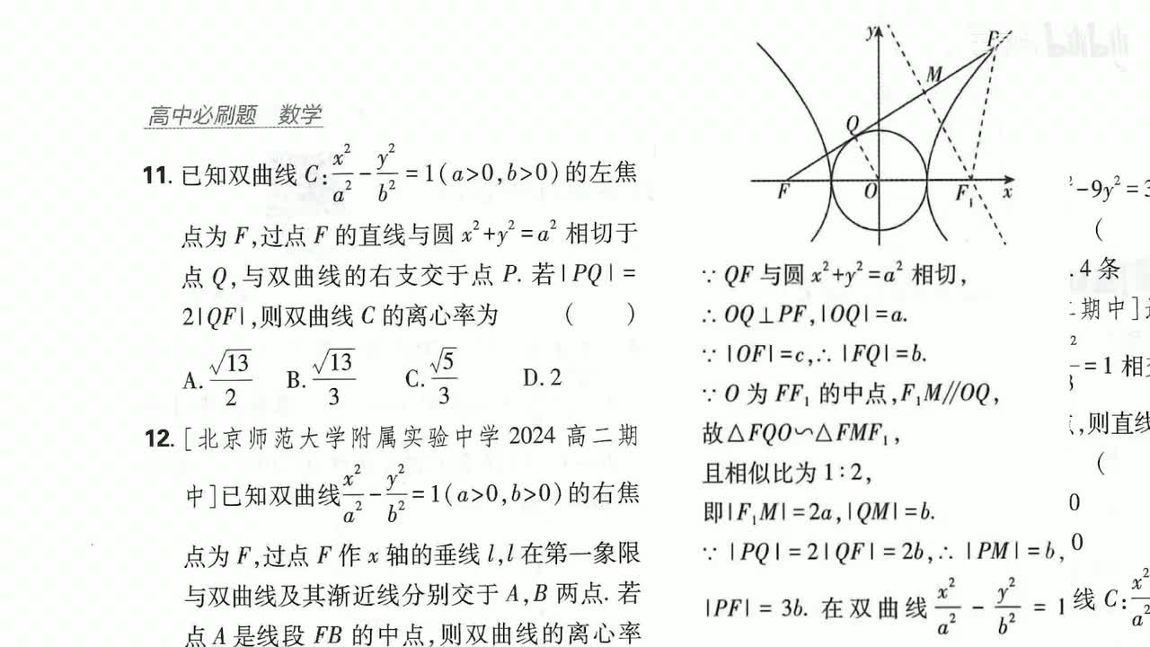 双曲线简单几何性质（刷基础）第66页