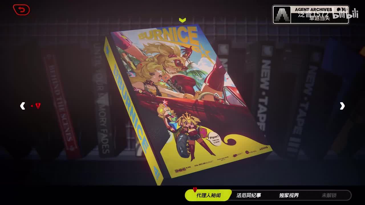 【1.2.代理人】幸运当头2（柏妮思）