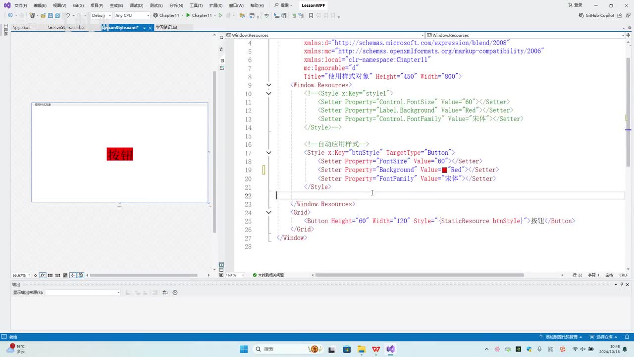 78.第11章_Style继承