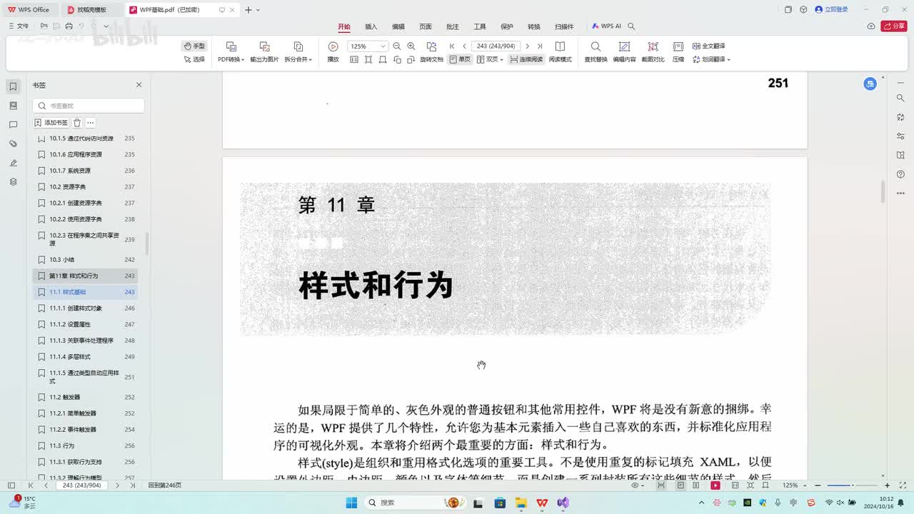 76.第11章_直接定义样式属性值