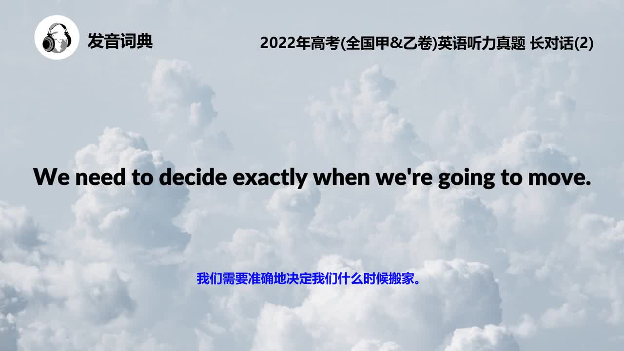 2022年高考(全国甲&乙卷)英语听力真题 长对话(2)