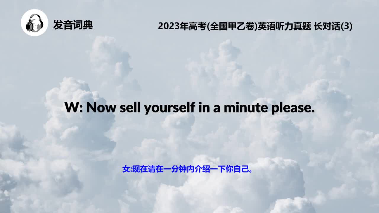 2023年高考(全国甲乙卷)英语听力真题 长对话(3)