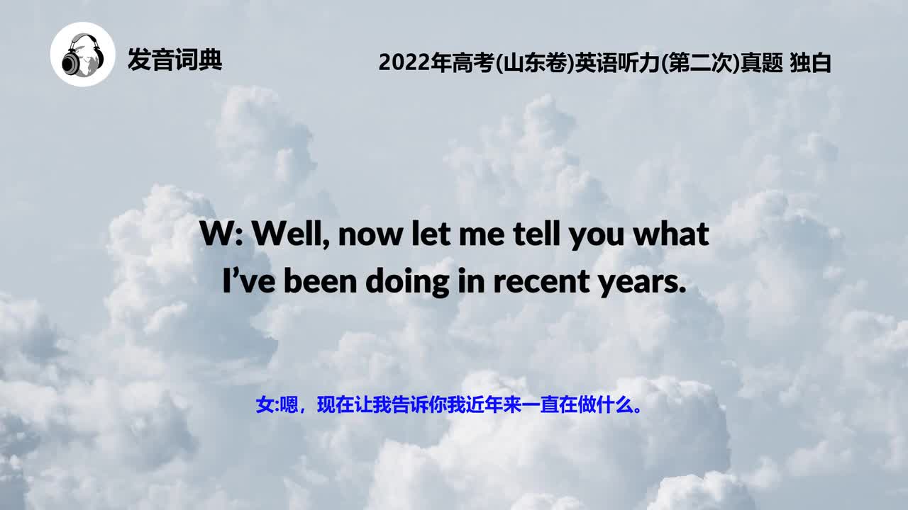 2022年高考(山东卷)英语听力(第二次)真题 独白