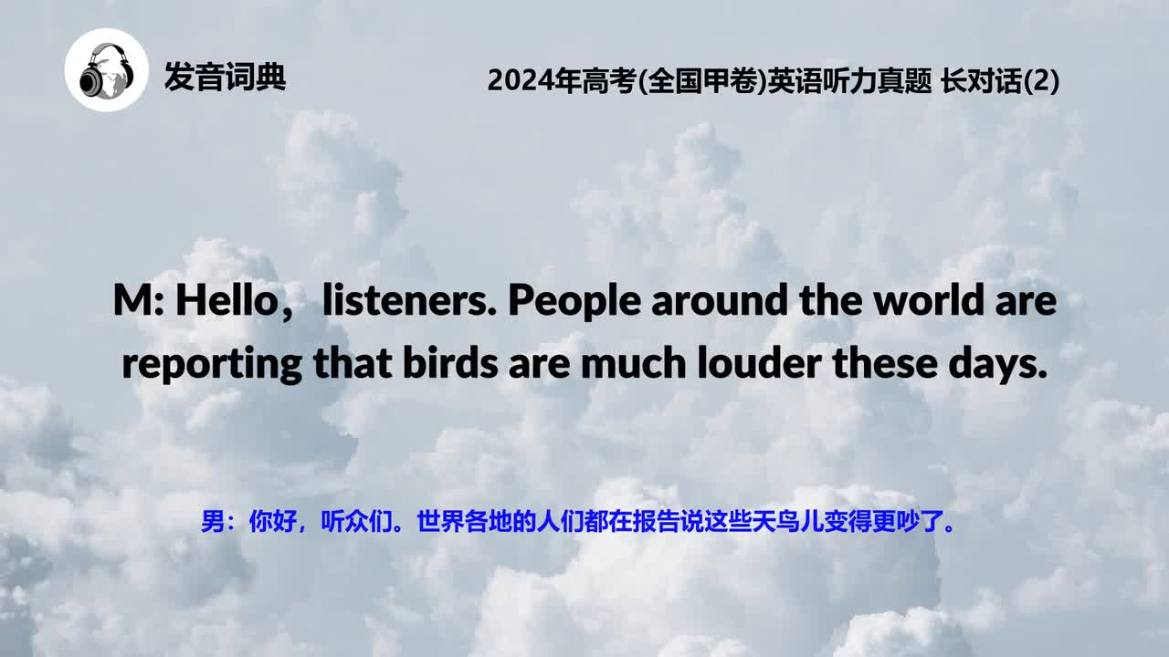 2024年高考(全国甲卷)英语听力真题 长对话(2)