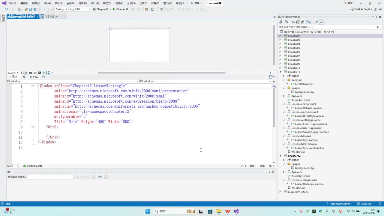 84.第12章_Rectangle矩形