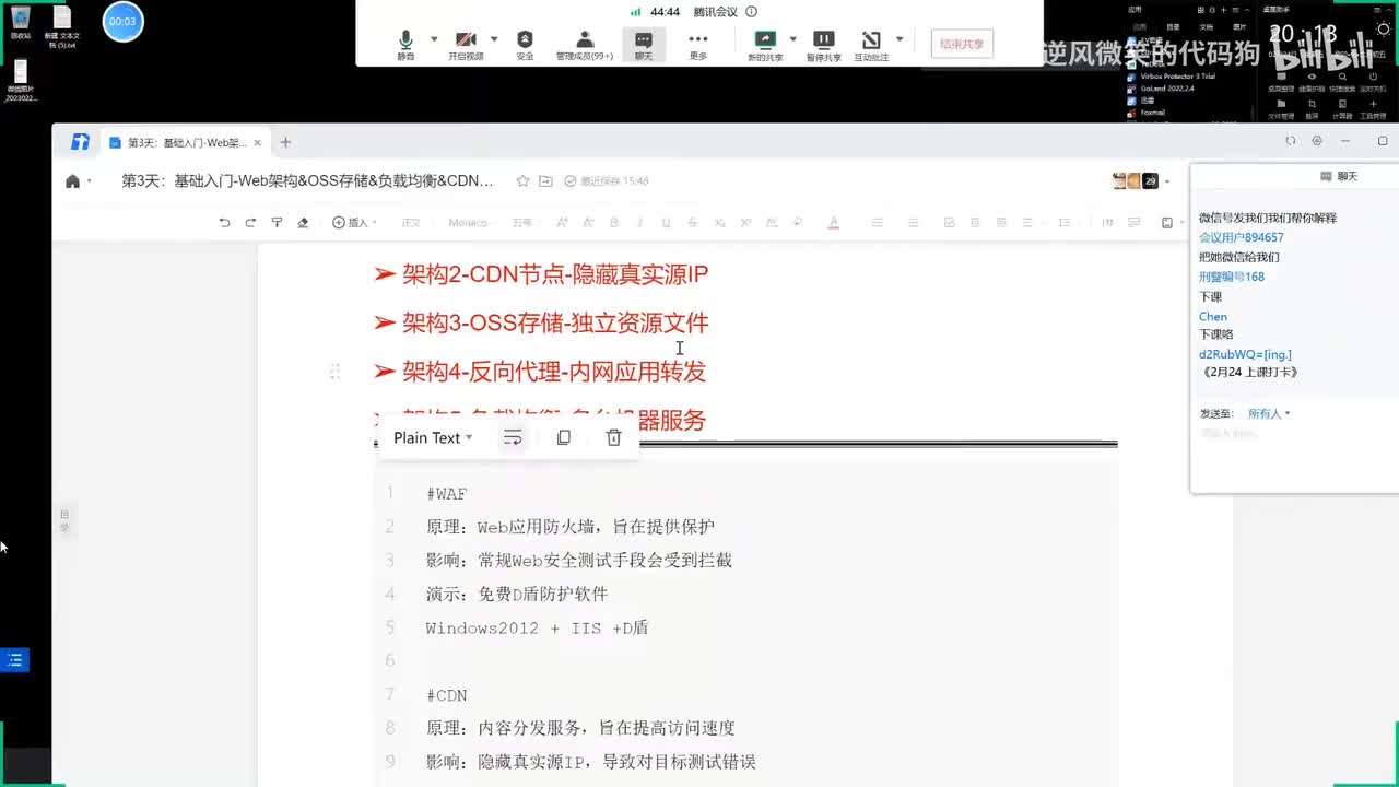 第3天：Web架构&OSS存储&负载均衡&CDN加速&反向代理&WAF防护