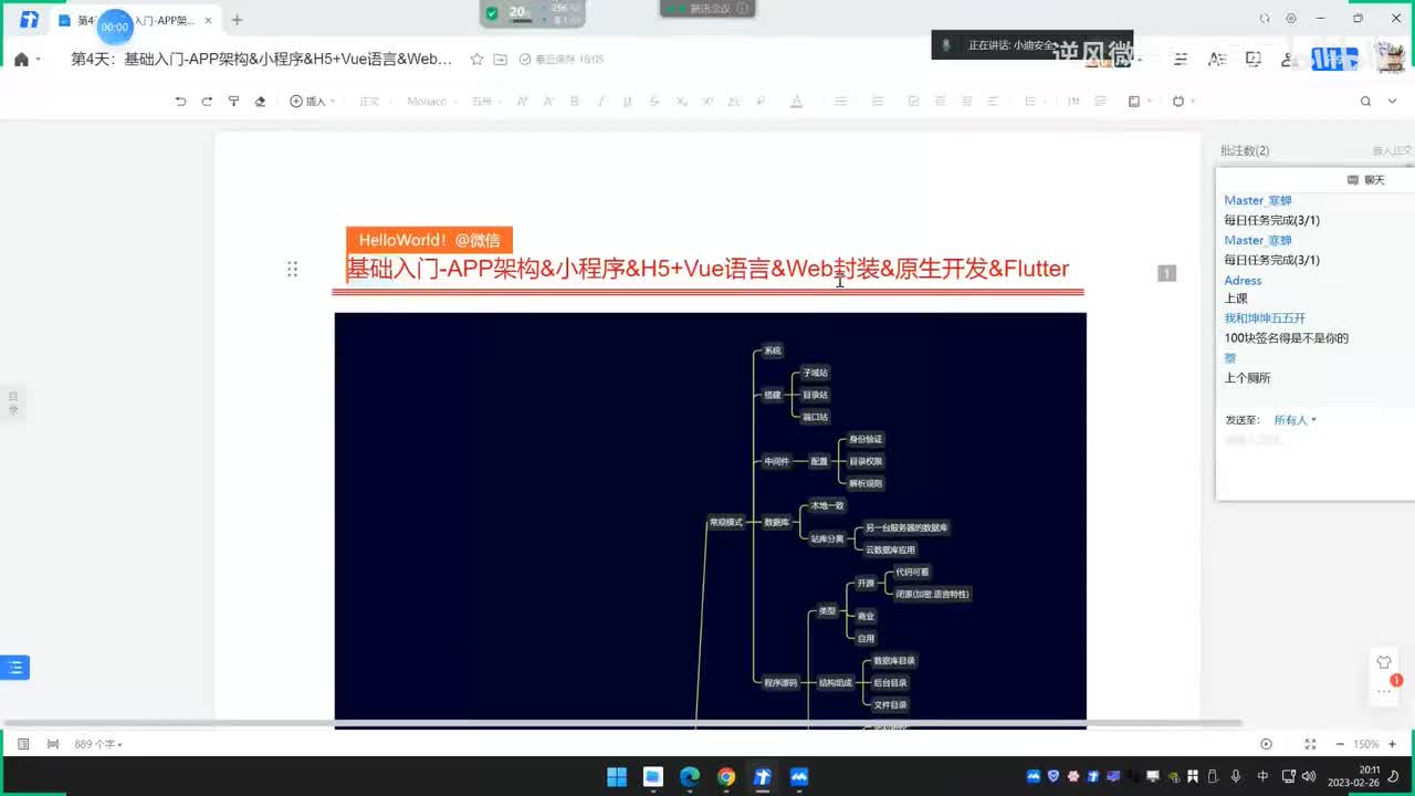 第4天：APP架构&小程序&H5+Vue语言&Web封装&原生开发&Flutter