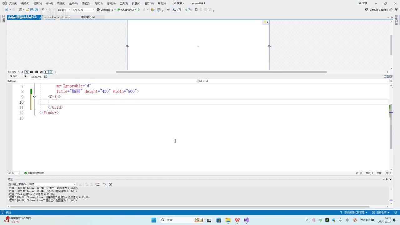 85.第12章_Ellipse椭圆和ViewBox缩放控件