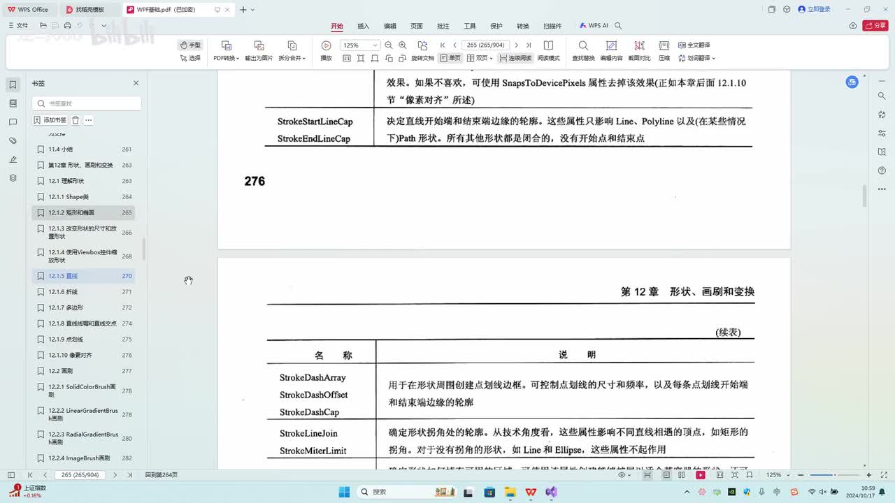 86.第12章_Line直线