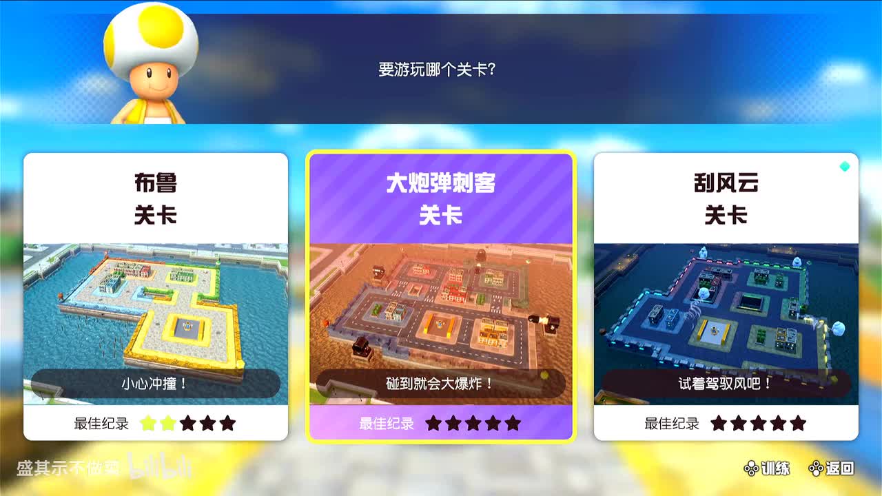 酷霸破坏者-大炮弹刺客关卡