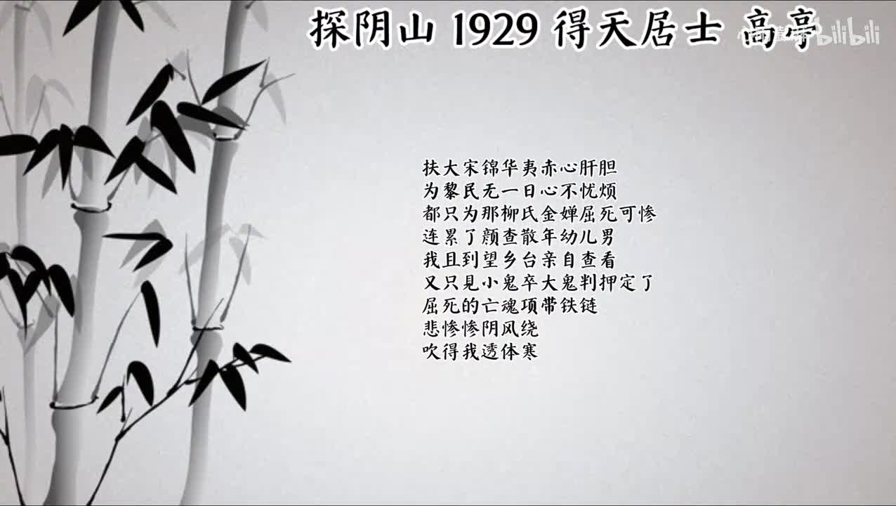 得天居士 探阴山 （1929年高亭唱片）