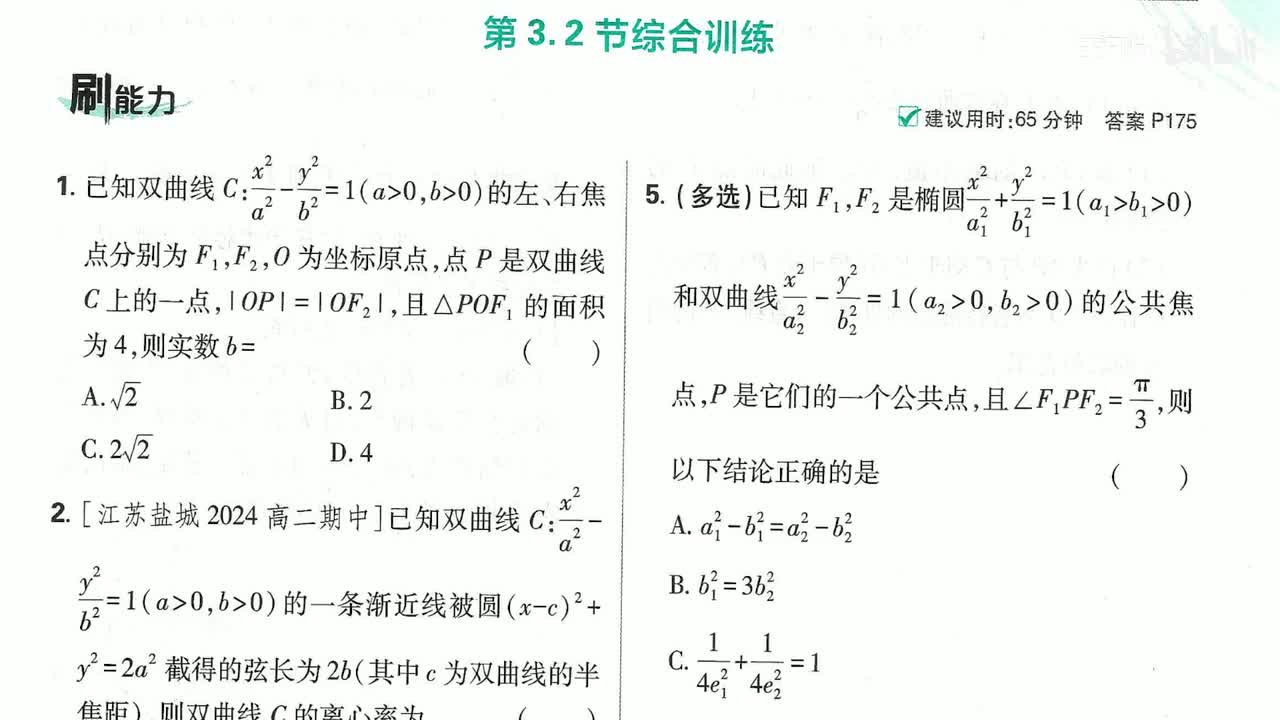 第3.2节综合训练 第69页