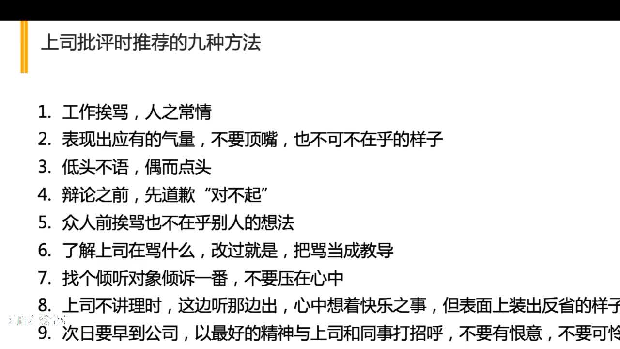 被上司批评如何应对