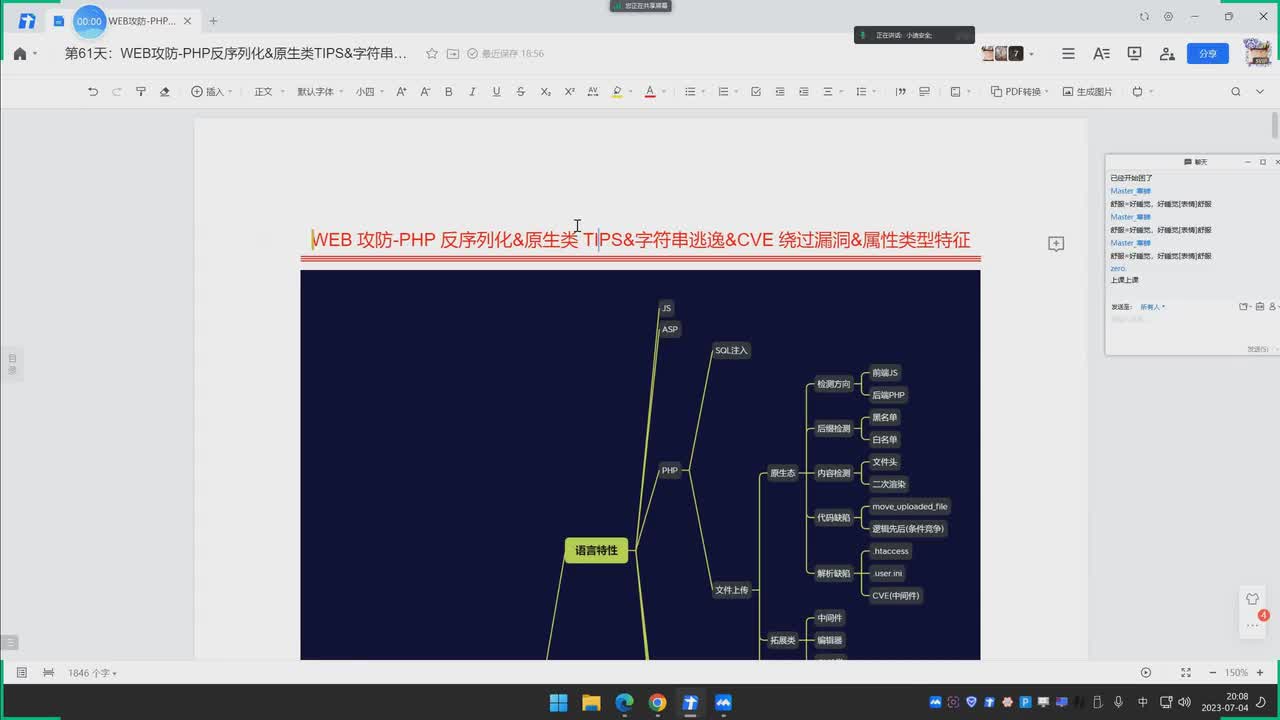 第61天：PHP反序列化&原生类TIPS&字符串逃逸&CVE绕过漏洞&属性类型特征