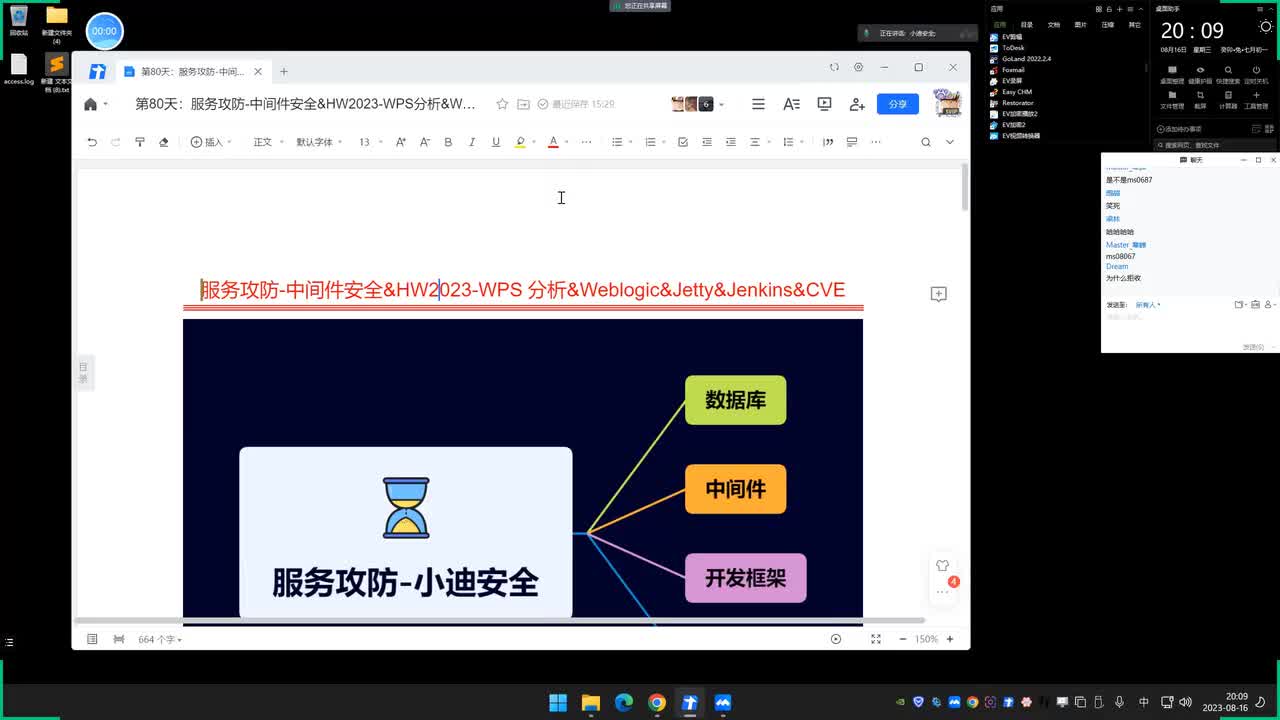 第80天：中间件安全&HW2023-WPS分析&Weblogic&Jetty&Jenkins&CVE