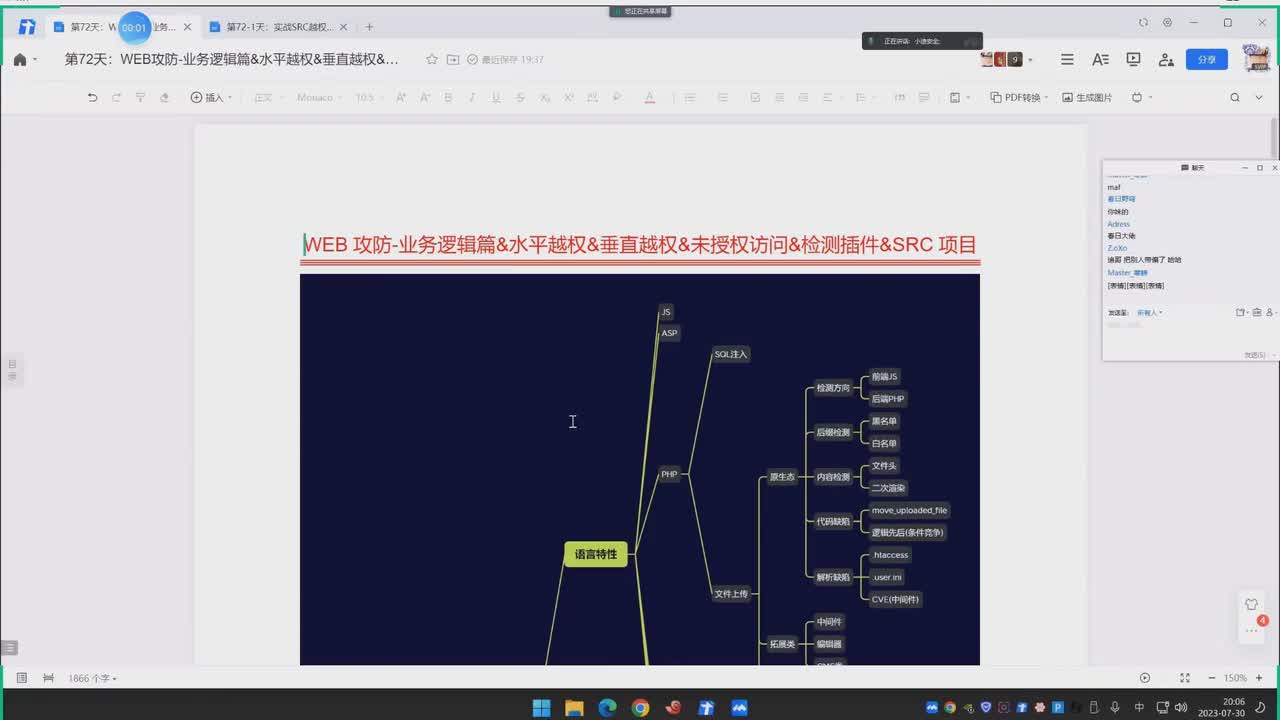 第72天：业务逻辑篇&水平越权&垂直越权&未授权访问&检测插件&SRC项目