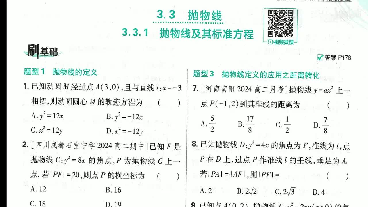 抛物线及其标准方程（刷基础）第71页